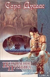 Книга Боевой Топор [Искупление Путника]